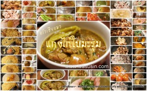แกงไก่ใบมะรุม