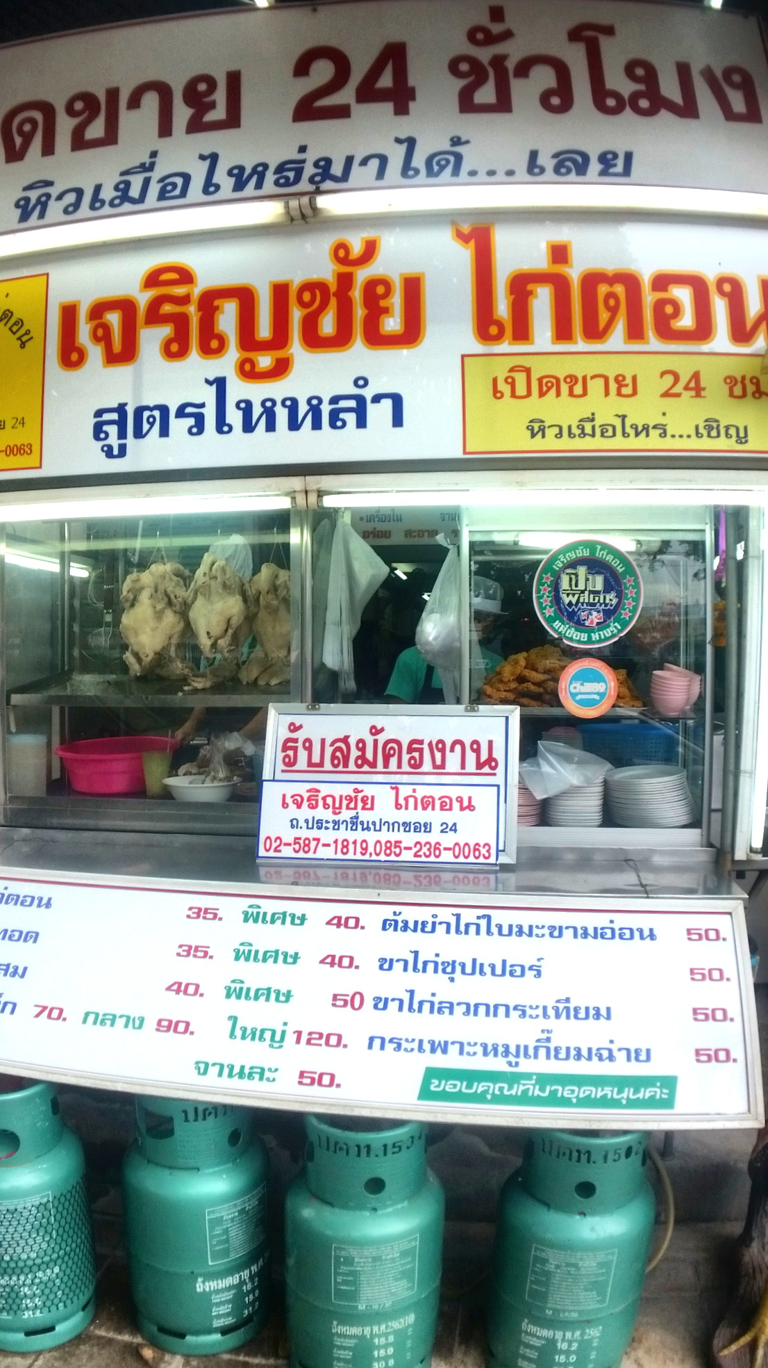 เจริญชัยไก่ตอน